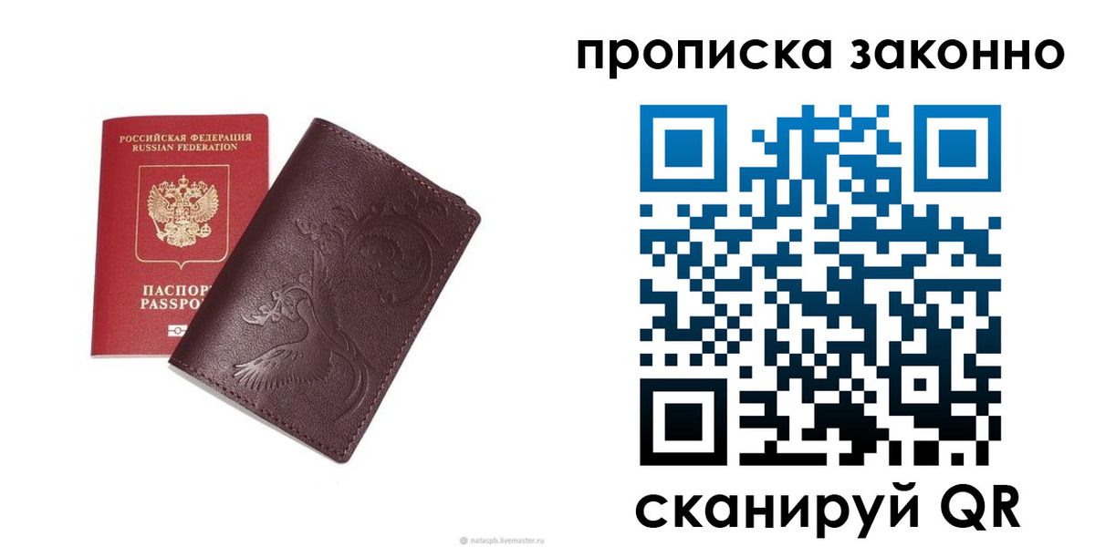 прописка штамп в Нефтекамске